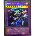 Yu-Gi-Oh Japanese Blue-Eyes Ultimate Dragon CT09-JP001 Ultra Rare, Light Attribute Dragon Fusion Monster ATK 4500 DEF 3800